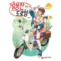 디지털북스 유용한 드로잉, 없음