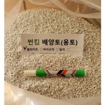 펄라이트( 대립2호 ) 3L 통기성 탁월한 무독성 인공토양 분갈이흙 토양개량, 펄라이트( 대립2호 ) 3L * 1개