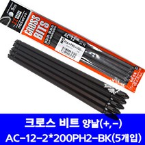 크로스비트 양면 십자/일자 드라이버비트 드릴비트 롱비트 블랙비트 일제비트, 110PH2(10개입)