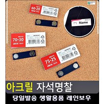 영화관 직원 이름 안내 자석형 명찰 문구사이트 오피스용품 문구용품 명찰케이스 문구