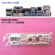ASUS Z97-A/USB 3.1 용 메인보드의 I/O 쉴드 백 플레이트 방패