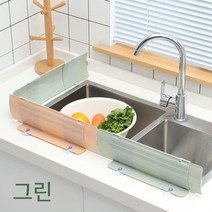 물 튀김 넘침 방지 싱크대 설거지 물막이 그린 싱크대가림막 씽크대물받이 물넘침방지턱 흡착물막이 싱크대물펜스, 『본품』