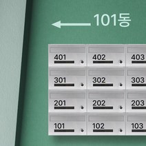 고급 다세대 우편함 빌라 오피스텔 우체통 딜라이트 7종, 키타입, 04. 딜라이트 400 다크그레이