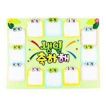 생일축하해판 펠트제품 게시판꾸미기 어린이집 학교