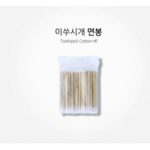 이쑤시개 면봉 뾰족면봉 마이크로 100개 반영구재료