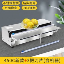 자동 랩핑기 열처리 포장 랩포장기 음식점 업소용 전동, 450c 플라스틱 랩 기계 2 개의 블레이드 기계, 450x90mm, 직사각형, 1개
