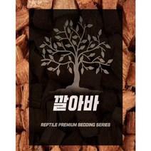 깔아바 코코허스크6L 파충류 도마뱀 육지거북이 바닥재