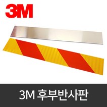 HEXIS 3M 후부반사지 한쪽, 600mm x 140mm 우, 1개