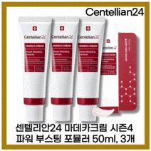 [본사정품] NEW HIT상품 센텔리안24 마데카크림 파워 부스팅 포뮬러 시즌4 5Oml 3개, 센텔리안24마데카크림파워부스팅포뮬러5Oml-3개