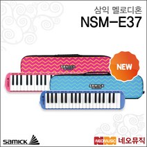 삼익 NSM-E37, 삼익 NSM-E37/B(블루)