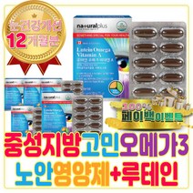 어린이 눈 메리골드 루테인 중성지방 낮추는 오메가 3 중성지방낮추는법 알티지 RTG 임신 준비 임산부 축하 선물 효능 먹는법 남자 복용시기 모유수유 마리골드 메리골드 꽃 혈관에좋은