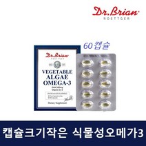 알작은 오메가3 비건 식물성 미세조류 오메가3 청소년 초등학생 중학생 혈행건강 영양제 60캡슐