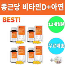 종근당건강 비타민D 2000IU 아연 비타민 비타민디 +알약통 부족할때 영양제 영양재 뼈 건강 형성 면역력 면역 기능 향상 증가 증진 도움 하루한알 칼슘 흡수 대용량 알 작은 먹는, 4통 (12개월분)