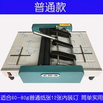 자동 종이 접지기 인쇄소 문서 접는 기계 명함 책 커버, 기본 자동 접지기 4핀