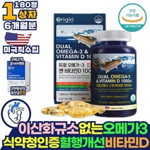 식약처인증 이산화규소없는 혈행개선 오메가3 듀얼 오리진 비타민D 눈 뼈 건강 새몬 미국직수입 6개월분 영양제 혈액순환 개선제 오메가쓰리 기억력 개선 블러드써큘레이션 옥타