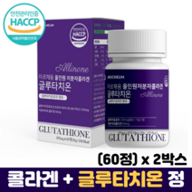 콜라겐 글루타치온 정 알약 석류 알로에 밀크세라마이드 저분자 피쉬콜라겐 글루타치온효모, 2박스, 60정