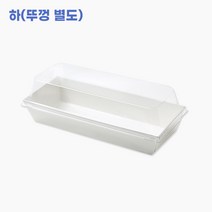 [한정판매] 5117. 샌드직사각.백색(하)-50pc(뚜껑별도)