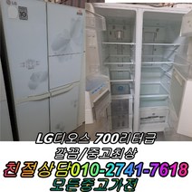 중고 삼성 엘지 대우 양문형 일반형 냉장고 디오스 지펠 클라쎄 대형냉장고 600L 700L 800L 900L, 중고삼성냉장고, 중고삼성냉장고, 중고냉장고