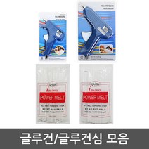 글루건 글루건심 핫멜트 미니 소 대 600g 7mm 11mm 10w 40w, 01. 글루건(소)