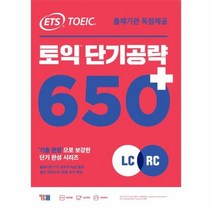 웅진북센 ETS토익단기공략650+ LC+RC 신토익, One color | One Size@1