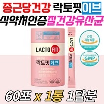 질유래유산균 종근당건강 락토핏이브 요로영양제 스틱 파크랜크렌베리 LB931 GMP인증 40대 50대 60대 여성 여자 아내 홈쇼핑 선물 프로바이오틱스 장건강 락토바실러스플란타럼