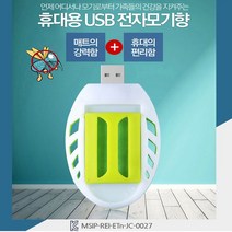 훈증기 캠핑 야외용 휴대용 USB 훈증기 전자모기향 OW+6805EA