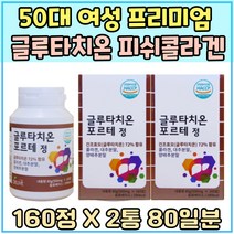 50대 여성 프리미엄 글루타치온 건조효모 대추 바질 씨앗 양배추 분말 아버지 어머니 비타민 G 시니어 남녀노소 TV 홈쇼핑 Glutathione 남자 여자 콜라겐 어버이날 선물