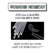 핸디맨 케이블타이 190mm 블랙 100p + 화이트 100p, T-C2510B(소)