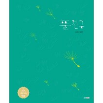 풀친구:사이다 그림책, 웅진주니어