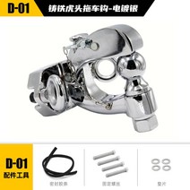 트레일러후크 캠핑 연결 고리 스트렙 인벤 미니 장비 소형 캠핑카 마운트 캠핑용품 폴딩 장치, 실버도금 후크(철)