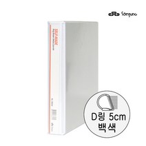 삼정 백색바인더5cm SB500 백색D링바인더