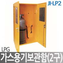 MJI-LP2 LPG 가스용기 보관함 2구