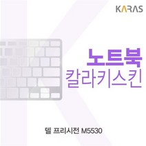 델 프리시전 M5530 칼라키스킨, 상세페이지 참조, 블랙