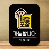 뭉키데코 표지판 안내판 팻말 푯말 실내 도어사인 주문 제작 출력_Q2_211_배달 포장 가능, 블랙