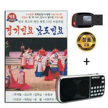 효도라디오 + USB 태광 경기민요 남도민요 52곡-타령