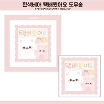 [도무송] 흰색베어 택배왔어요, 10셋 (100장)