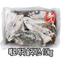 다인 메로 머리 슬라이스 10kg 구이 찜 스테이크 [3440-9](박스)다인 머리절단 메로
