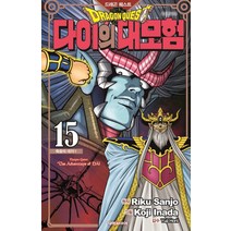 드래곤 퀘스트 다이의 대모험 1-25권 신장 채록판 완결 구매, 13권