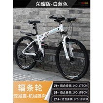 접이식 산악자전거 남자 변속 오프로드 신형 로드레이싱 중학생 청소년 성인 입문용 로드 자전거 출퇴근자전거 26인치 프레임 경량 트렉 트랙 로드바이크, 30단 + 26인치cm, 아너 에디션-스포크 휠-화이트 블루