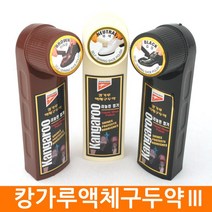 캉가루 액체구두약 Ⅲ- 구두약 무색 백화제 직업용