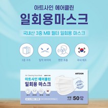 [무배]에어클린일회용마스크100개입/MB필터 멜트브로운 3중필터마스크, 에어클린일회용마스크50개입-0966x2박스