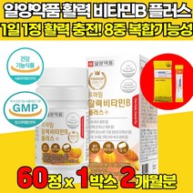 고함량 고농축 비타민b 컴플렉스 콤플렉스 복합체 복합제 판토탠산 비타민 비군 b2 b6 b1 b9 b12 엽산 비오틴 삐군 삐6 삐12 영양제 고함양 수용성 식약처 식약청 인증, 60정 X 1박스 + 비타민c 스틱