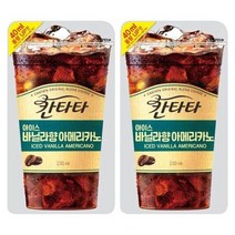 롯데 칸타타 아이스 바닐라아메리카노 230ml 20팩, 상세페이지 참조, 상세페이지 참조, 상세페이지 참조