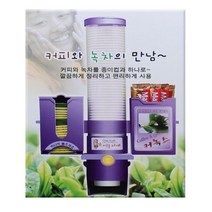 [KT알파쇼핑]종이컵 디스펜서 홀더 일회용컵 커피꽂이 보관함, 상세페이지참조