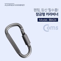 현hmsupre_가방열쇠고리카라비너 등산용 경량 무광 다용도 캠핑용 알루미늄 휴대용 잠금형♥rebirth, ♥ddureo