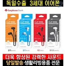 데스크탑이어폰 이어폰마이크 노트북이어폰마이크 3.5mm이어폰 이어폰 게임용이어폰 음질좋은이어폰, 고래숍, 3세대 고급이어폰(화이트)