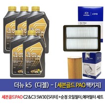 에스오일 세븐골드 더뉴K5(JF)1.7디젤 세븐골드PAO(5L)엔진오일2A501-C1100, 5w30, 1세트, 더뉴K5 (디젤)세븐골드PAO