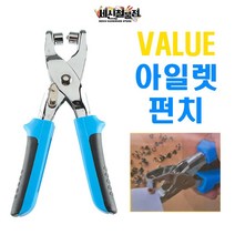[세신철물점] VALUE 아일렛펀치 150mm 아일렛 심 100개 벨유