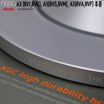 아우디 A3 (8V1 8VK) A3 Limousine (8VS 8VM) A3 Sportback (8VA 8VF) 후륜용 KGC 브레이크 디스크 KGA3002RS