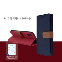 [에이치플러스몰] J415 갤럭시J4+ 2018 행운 패턴 클래식 감성 D 케이스, 색상:네이비